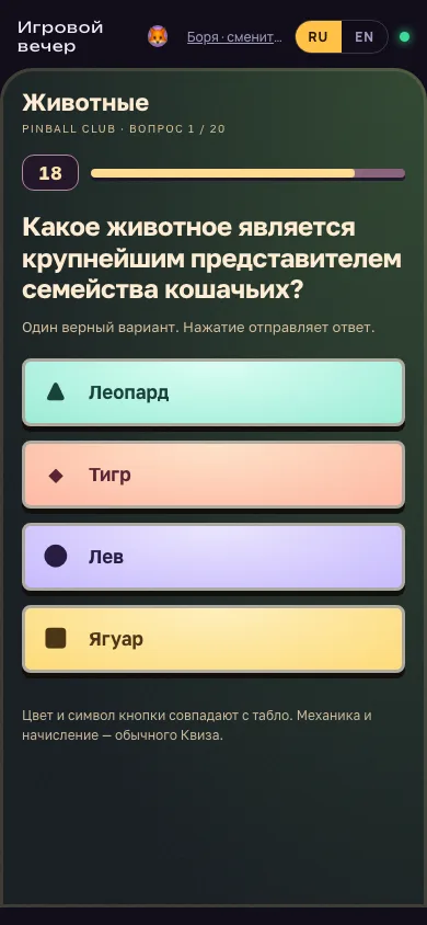 Телефон игрока: варианты ответа «Животные»