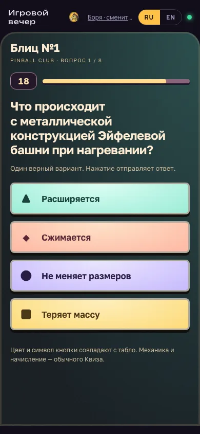Телефон игрока: варианты ответа «Блиц №1»