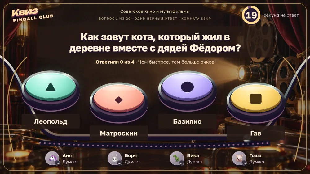 Табло выпуска: первый вопрос партии «Советское кино и мультфильмы»