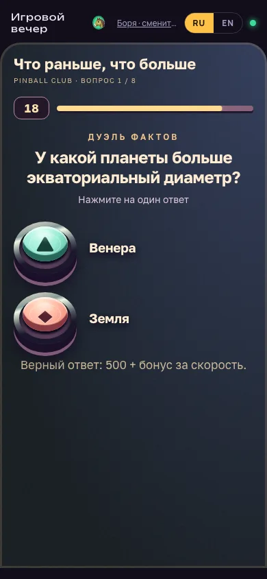 Телефон игрока: варианты ответа «Что раньше, что больше»