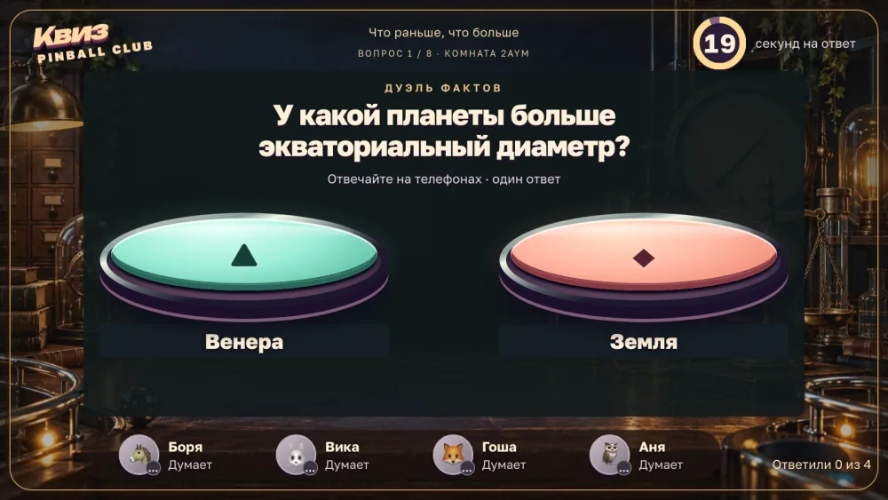 Табло выпуска: первый вопрос партии «Что раньше, что больше»