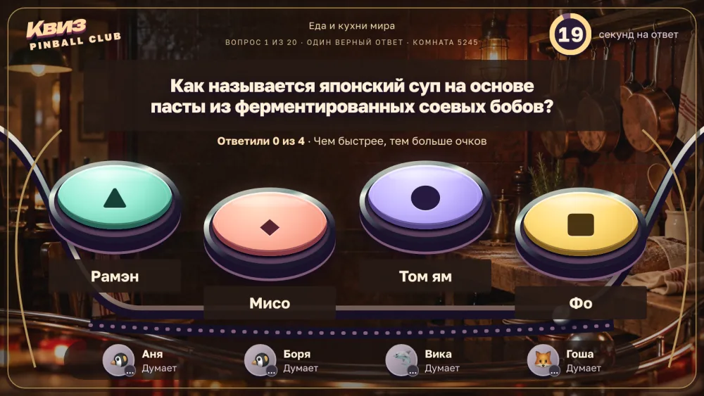 Табло выпуска: первый вопрос партии «Еда и кухни мира»