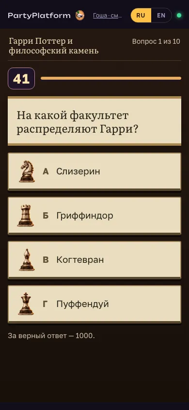 Телефон игрока: варианты ответа «Гарри Поттер и философский камень»