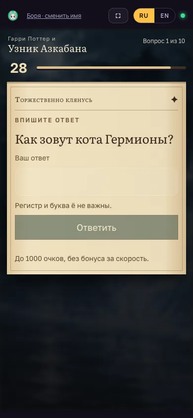 Телефон игрока: варианты ответа «Гарри Поттер и узник Азкабана»