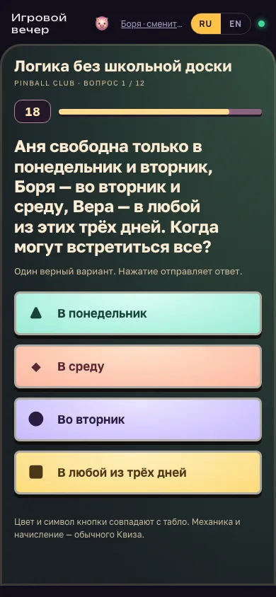 Телефон игрока: варианты ответа «Логика без школьной доски»