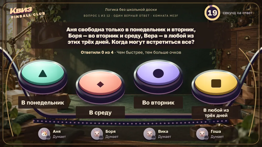 Табло выпуска: первый вопрос партии «Логика без школьной доски»