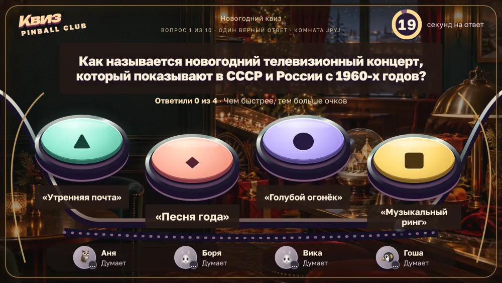 Табло выпуска: первый вопрос партии «Новогодний квиз»