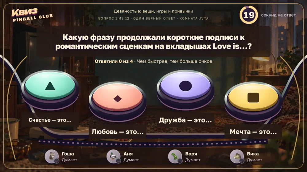 Табло выпуска: первый вопрос партии «Девяностые: вещи, игры и привычки»