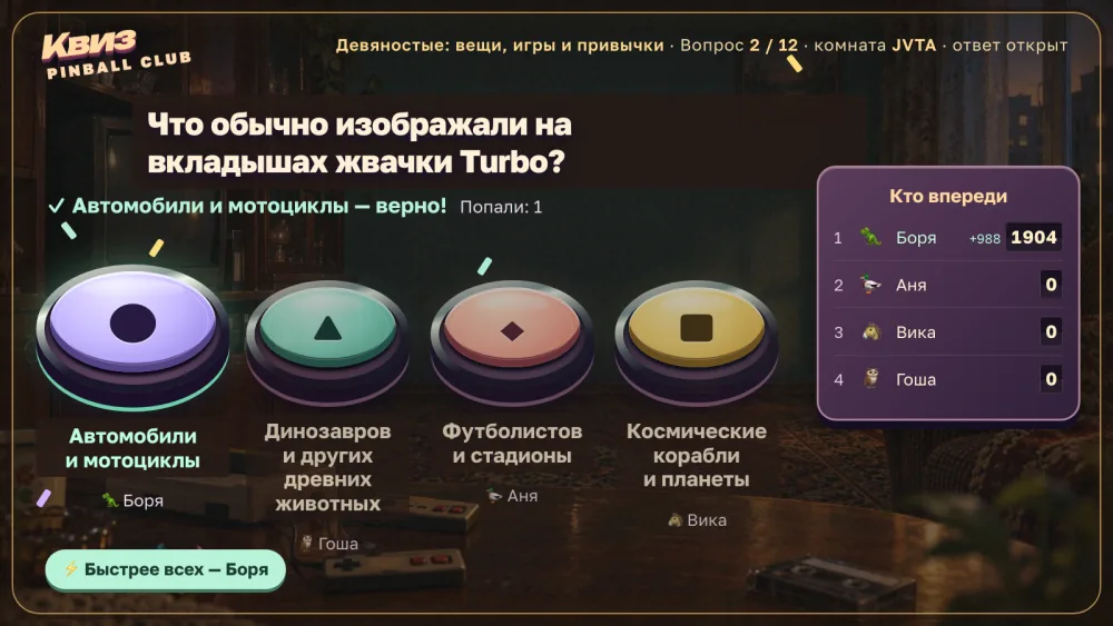 Табло выпуска: разбор второго вопроса «Девяностые: вещи, игры и привычки»