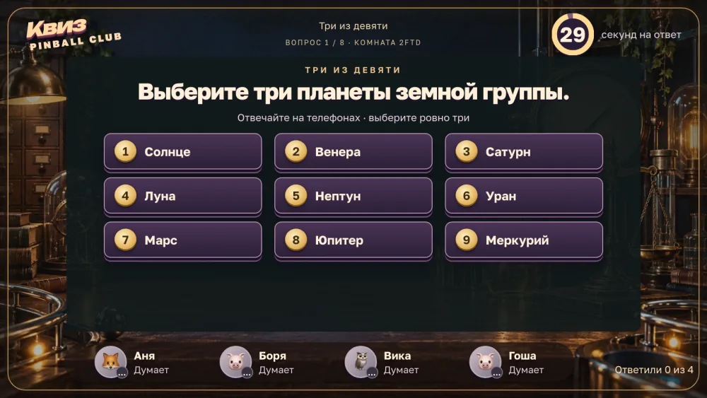 Табло выпуска: первый вопрос партии «Три из девяти»