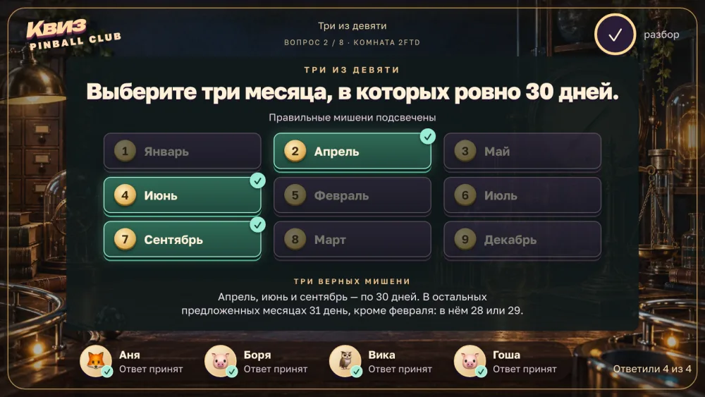 Табло выпуска: разбор второго вопроса «Три из девяти»