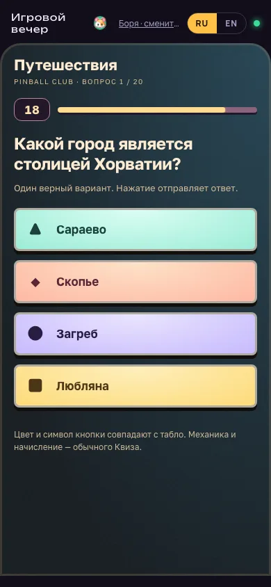 Телефон игрока: варианты ответа «Путешествия»
