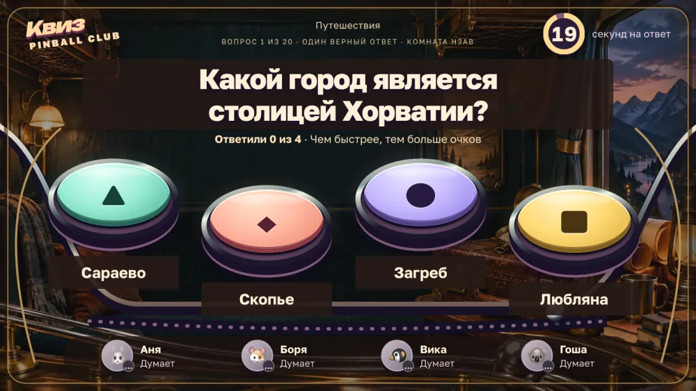 Табло выпуска: первый вопрос партии «Путешествия»