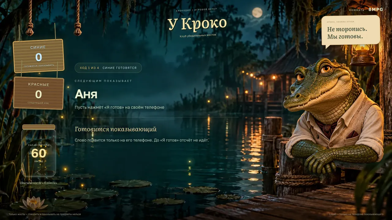 Табло игры «Крокодил» на телевизоре