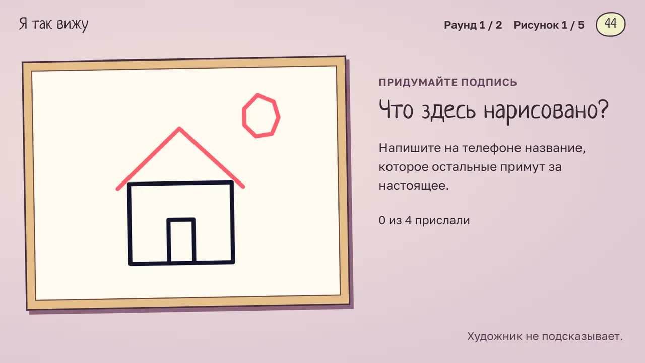 Табло игры «Я так вижу» на экране