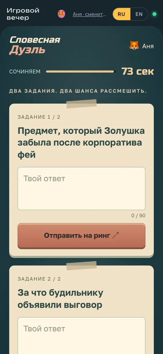 Экран телефона в «Словесной дуэли»: игрок пишет ответ