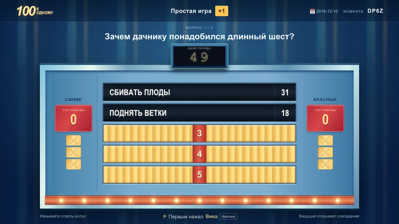 Табло игры «100 к 1» на экране