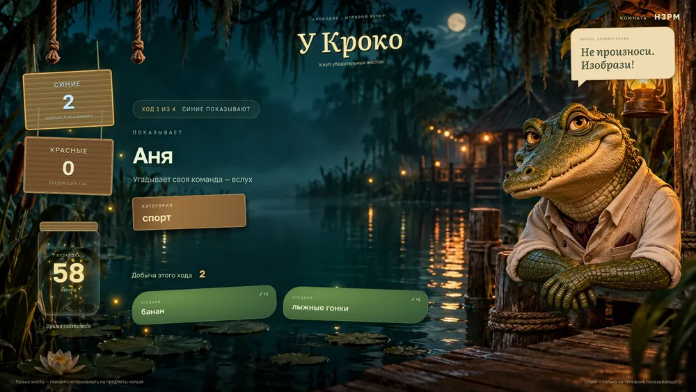 Общее табло «Крокодил» на телевизоре