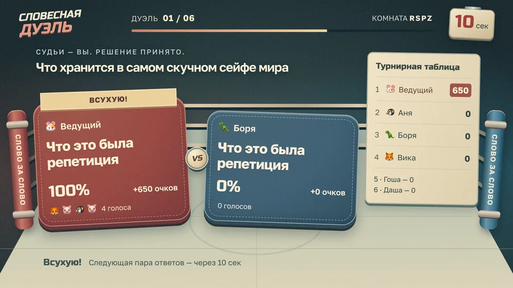 Общее табло «Словесная дуэль» на телевизоре