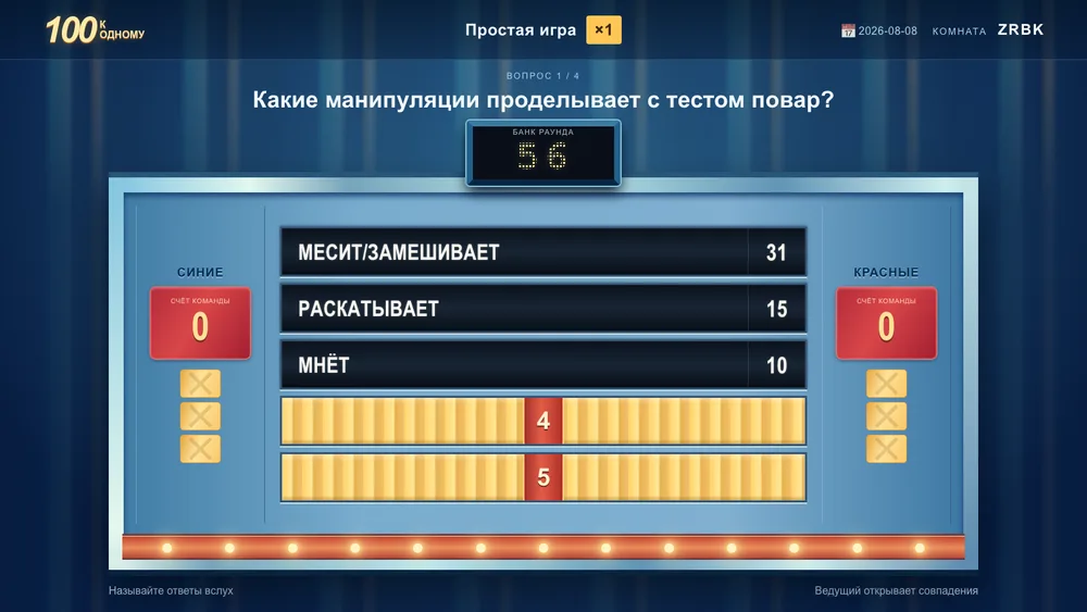 Общее табло «100 к 1»