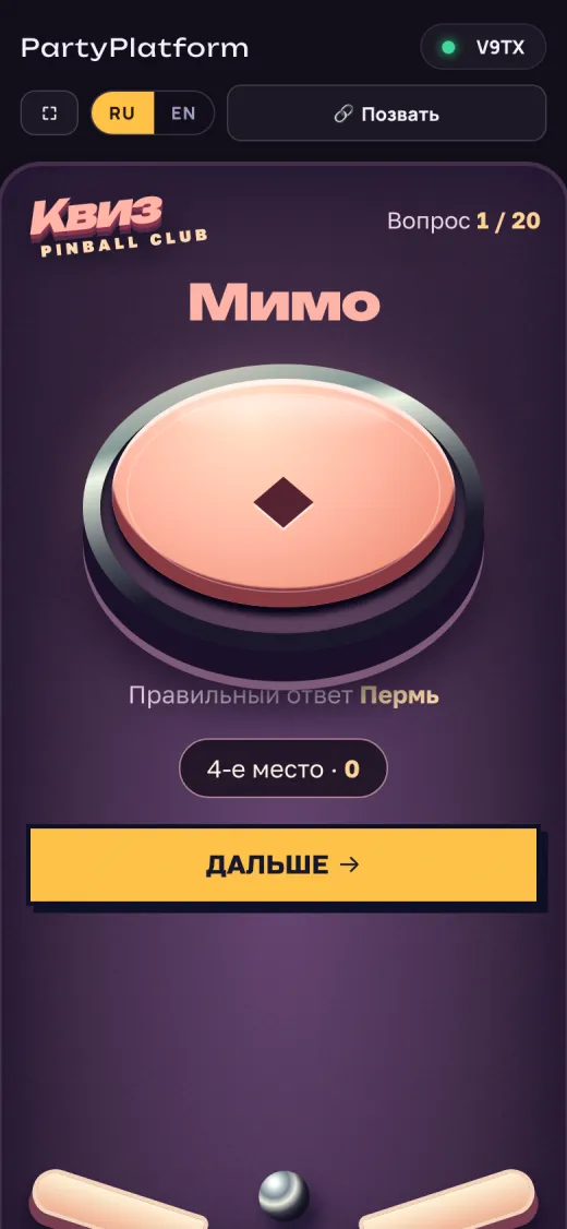 Пульт ведущего: правильный ответ и кнопка «Дальше»