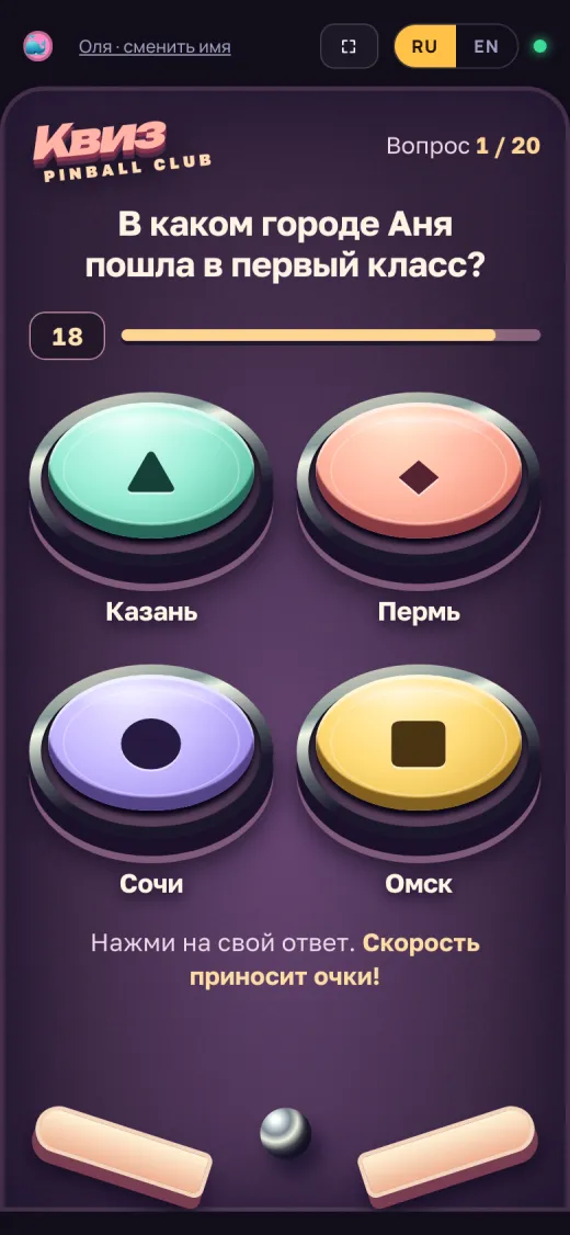 Телефон гостя: вопрос про Аню и четыре большие кнопки ответа